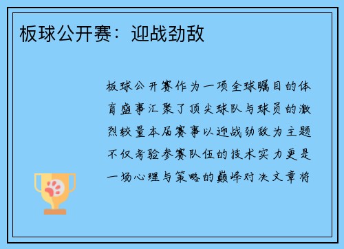 板球公开赛：迎战劲敌