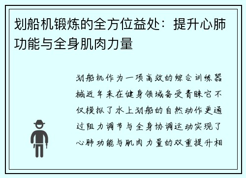 划船机锻炼的全方位益处：提升心肺功能与全身肌肉力量