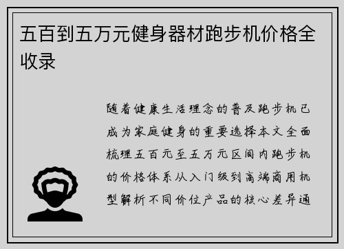 五百到五万元健身器材跑步机价格全收录