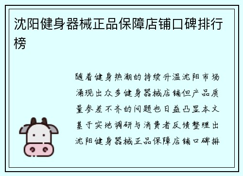 沈阳健身器械正品保障店铺口碑排行榜