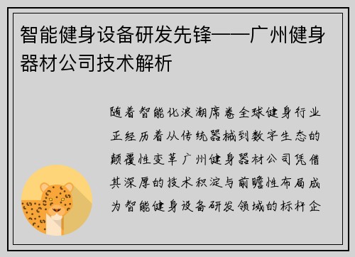 智能健身设备研发先锋——广州健身器材公司技术解析
