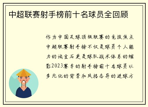 中超联赛射手榜前十名球员全回顾