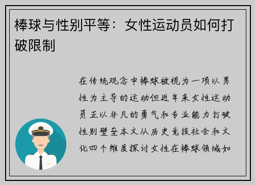 棒球与性别平等：女性运动员如何打破限制